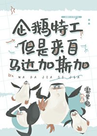 Bìa truyện Tống Anh Mĩ Xí Nga Đãn Thị Tại Ca Đàm ([综英美]企鹅但是在哥谭)