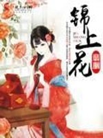 Bìa truyện Cẩm Thượng Hoa (锦上花)