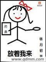 Bìa truyện Phóng Trứ Ngã Lai (放着我来)
