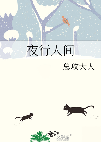Bìa truyện Dạ Hành Nhân Gian (夜行人间)