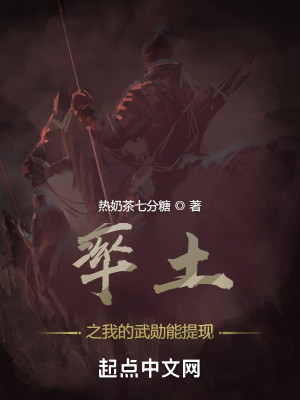 Bìa truyện Suất Thổ Chi Ngã Đích Vũ Huân Năng Đề Hiện (率土之我的武勋能提现)