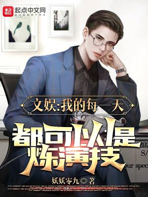 Bìa truyện Giá Cá Ảnh Đế Chích Tưởng Xoát Chúc Tính (这个影帝只想刷属性)