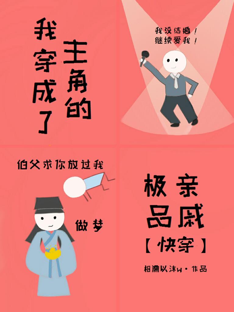 Bìa truyện Ngã Xuyên Thành Liễu Chủ Giác Đích Cực Phẩm Thân Thích Khoái Xuyên (我穿成了主角的极品亲戚[快穿])