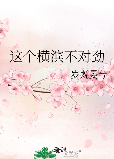 Bìa truyện Giá Cá Hoành Tân Bất Đối Kình (这个横滨不对劲)
