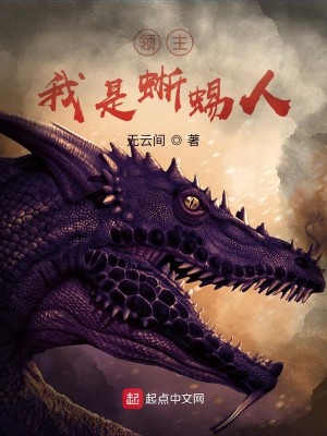 Bìa truyện Lĩnh Chủ Ngã Thị Tích Dịch Nhân (领主，我是蜥蜴人)