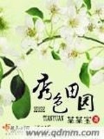 Bìa truyện Tú Sắc Điền Viên (秀色田园)