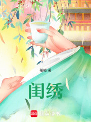 Bìa truyện Khuê Tú (闺绣)