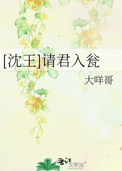 Bìa truyện Thẩm Vương Thỉnh Quân Nhập Úng ([沈王]请君入瓮)