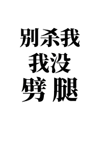 Bìa truyện Công Lược Tứ Cá Nam Chủ Hậu Ngã Phiên Xa Liễu (攻略四个男主后我翻车了)