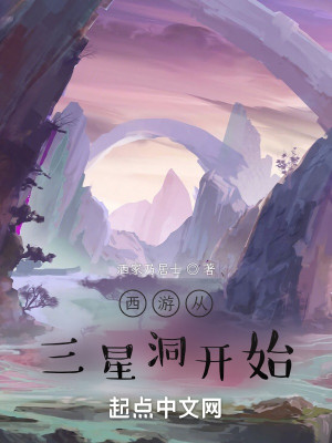 Bìa truyện Tây Du Tòng Tam Tinh Động Khai Thủy (西游从三星洞开始)