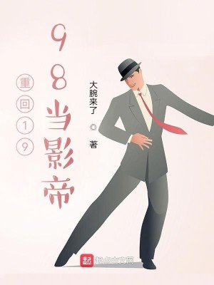 Bìa truyện Trọng Hồi 1998 Đương Ảnh Đế (重回1998当影帝)