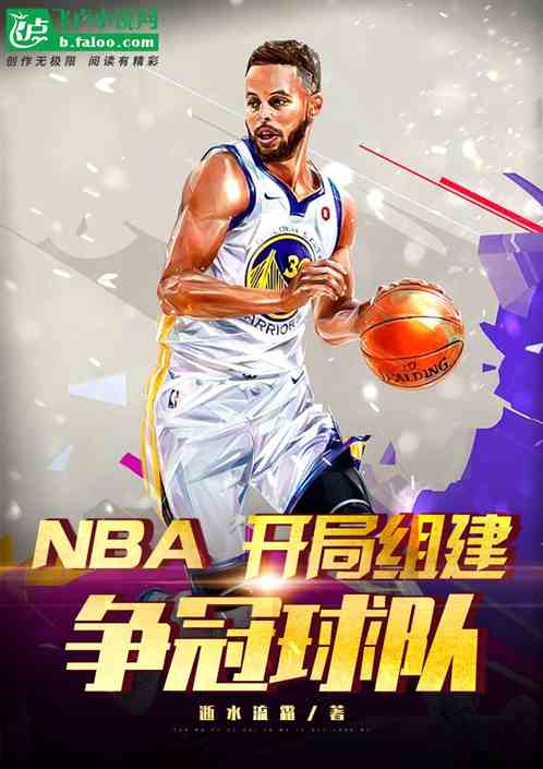 Bìa truyện Nba Khai Cục Tổ Kiến Tranh Quan Cầu Đội (NBA:开局组建争冠球队)