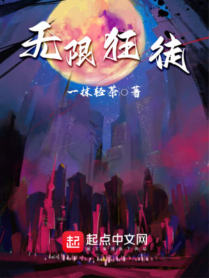 Bìa truyện Vô Hạn Cuồng Đồ (无限狂徒)
