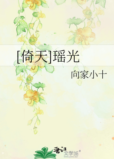 Bìa truyện Ỷ Thiên Dao Quang ([倚天]瑶光)