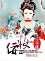 Bìa truyện Nịnh Trang (佞妆)
