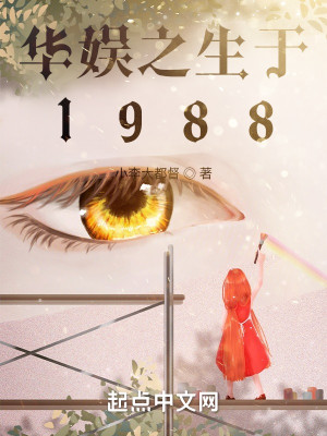 Bìa truyện Hoa Ngu Chi Sinh Vu 1988 (华娱之生于1988)