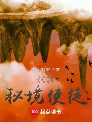 Bìa truyện Vị Diện Bí Cảnh Sử Đồ (位面：秘境使徒)
