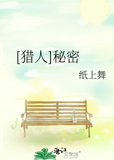 Bìa truyện Liệp Nhân Bí Mật ([猎人]秘密)