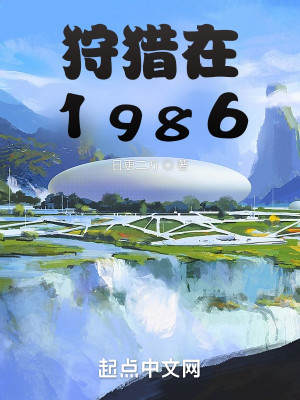 Bìa truyện Thú Liệp Tại 1986 (狩猎在1986)