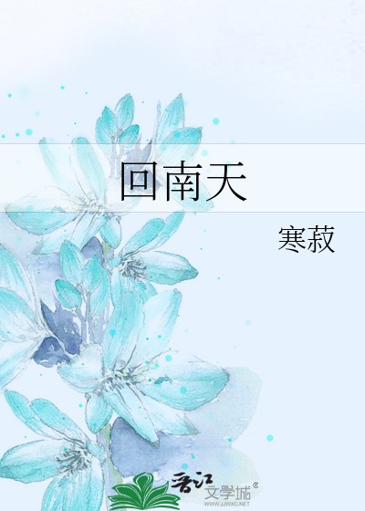 Bìa truyện Hồi Nam Thiên (回南天)