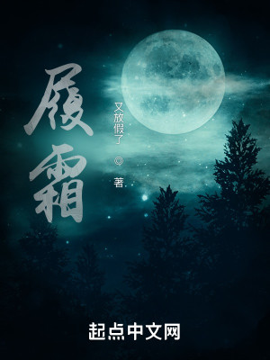 Bìa truyện Lí Sương (履霜)