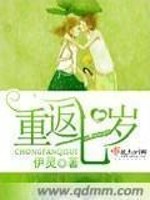 Bìa truyện Trọng Phản Thất Tuế (重返七岁)