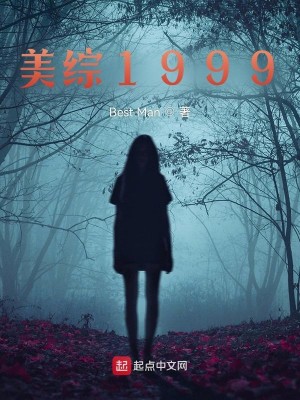 Bìa truyện Mĩ Tống 1999 (美综1999)