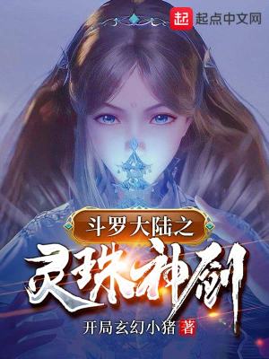 Bìa truyện Đấu La Chi Linh Châu Thần Kiếm (斗罗之灵珠神剑)