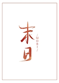 Bìa truyện Kì Kì Quái Quái Một Hữu Não Đại Mạt Nhật (奇奇怪怪，没有脑袋[末日])