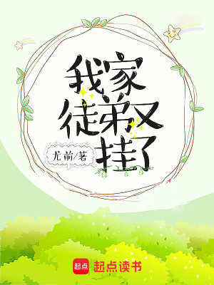 Bìa truyện Ngã Gia Đồ Đệ Hựu Quải Liễu (我家徒弟又挂了)