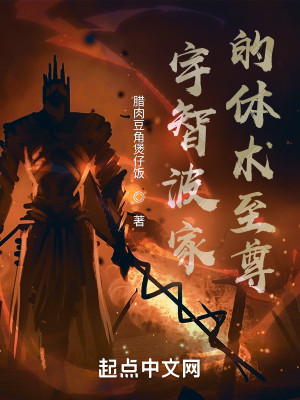 Bìa truyện Vũ Trí Ba Gia Đích Thể Thuật Chí Tôn (宇智波家的体术至尊)