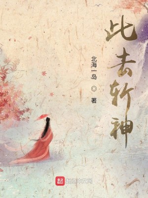 Bìa truyện Thử Khứ Trảm Thần (此去斩神)