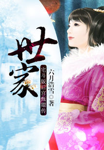 Bìa truyện Thế Gia (世家)