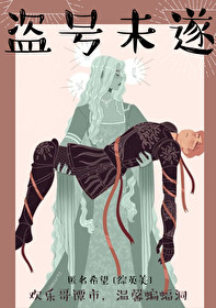 Bìa truyện Đạo Hào Vị Toại Tống Anh Mĩ (盗号未遂[综英美])