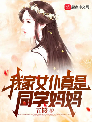 Bìa truyện Ngã Gia Nữ Dung Cánh Thị Thủ Phú Nữ Tổng Tài (我家女佣竟是首富女总裁)