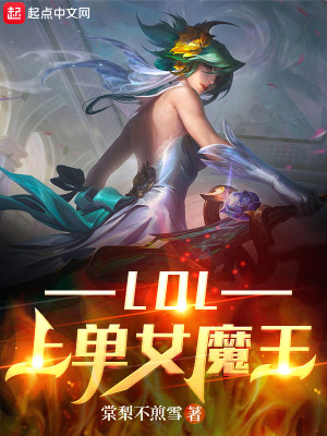 Bìa truyện Lol Thượng Đan Nữ Ma Vương (LOL上单女魔王)