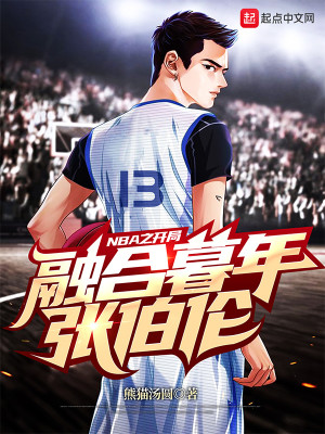 Bìa truyện Nba Chi Khai Cục Dung Hợp Mộ Niên Trương Bá Luân (NBA之开局融合暮年张伯伦)