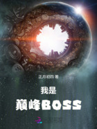 Bìa truyện Ngã Thị Điên Phong Boss (我是巅峰BOSS)