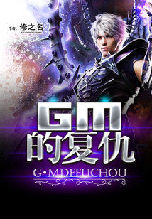 Bìa truyện Gm Đích Phục Cừu (GM的复仇)