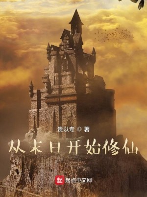 Bìa truyện Tòng Mạt Nhật Khai Thủy Tu Tiên (从末日开始修仙)