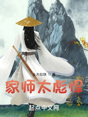 Bìa truyện Gia Sư Thái Bưu Hãn (家师太彪悍)