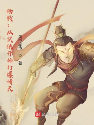 Bìa truyện Dương Tiễn Tòng Vũ Hiệp Khai Thủy Đả Bạo Chư Thiên (杨戬：从武侠开始打爆诸天)