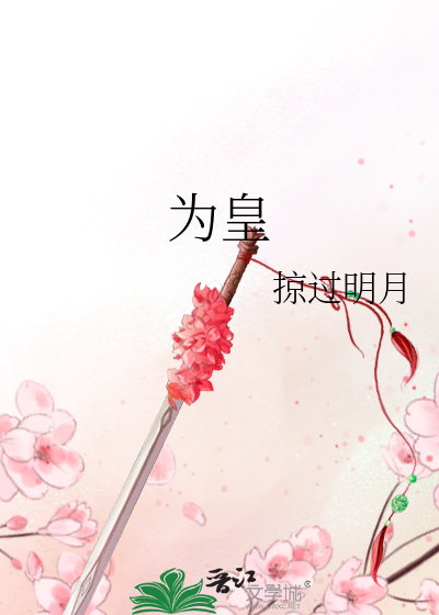 Bìa truyện Tần Thời Vi Hoàng (秦时：为皇)