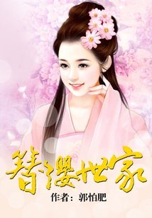 Bìa truyện Trâm Anh Thế Gia (簪缨世家)