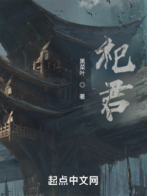 Bìa truyện Tự Quân (祀君)