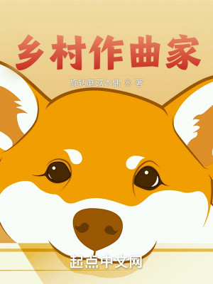 Bìa truyện Hương Thôn Tác Khúc Gia (乡村作曲家)