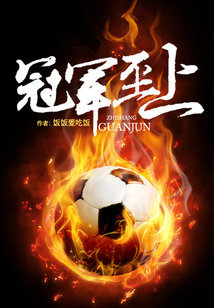 Bìa truyện Quan Quân Chí Thượng (冠军至上)