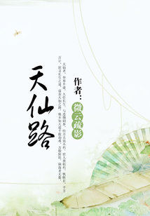 Bìa truyện Thiên Tiên Lộ (天仙路)