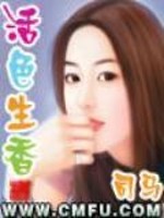 Bìa truyện Hoạt Sắc Sinh Hương (活色生香)
