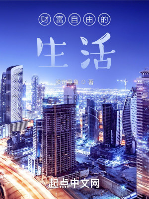 Bìa truyện Đô Thị Du Nhàn Sinh Hoạt (都市悠闲生活)